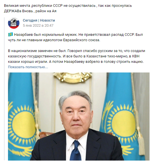 Назарбаев был нормальный мужик. Не приветствовал распад СССР.