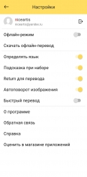 Яндекс андроид переводчик 1