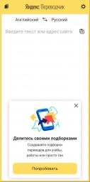 Яндекс андроид переводчик 2