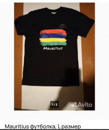Mauritius футболка, L размер 200 рублей. Авито