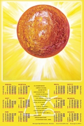 Календарь на 2022 год, красивый, космический, арт, желтый, оранжевый