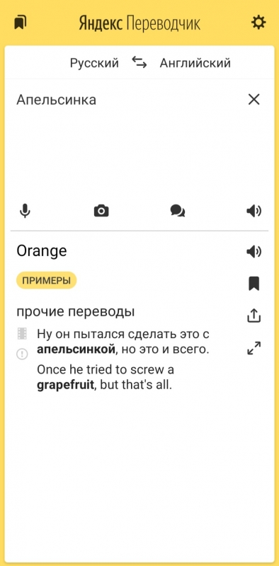 Яндекс переводчик, пример, андроид