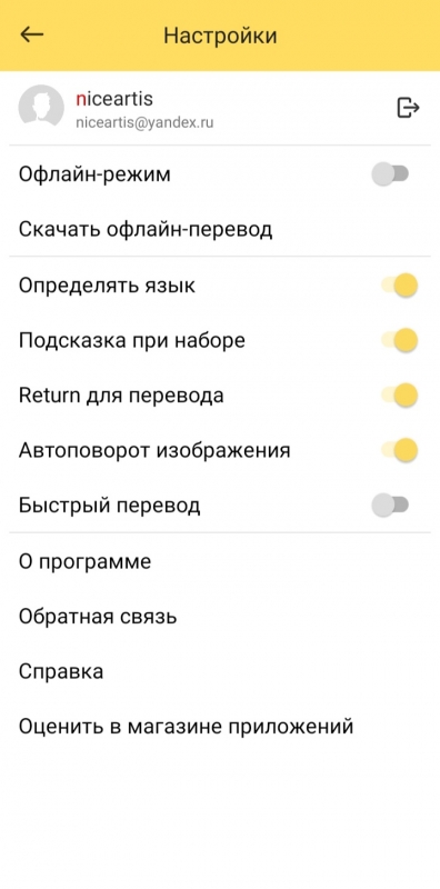 Настройки андроид приложения Яндекс переводчика