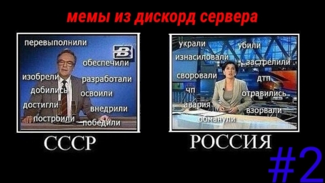 Мемы про Россию, новости, разница СССР