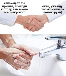 Моет руки, странная шутка