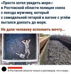 В ростовской области мужчину сняли с поезда, мем о России