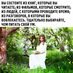 Девушка в саду на качелях, красивая и цитата на фото