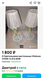 2 светильника, авито объявление, 1800 рублей